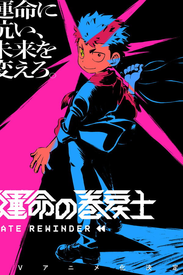 Fate Rewinder