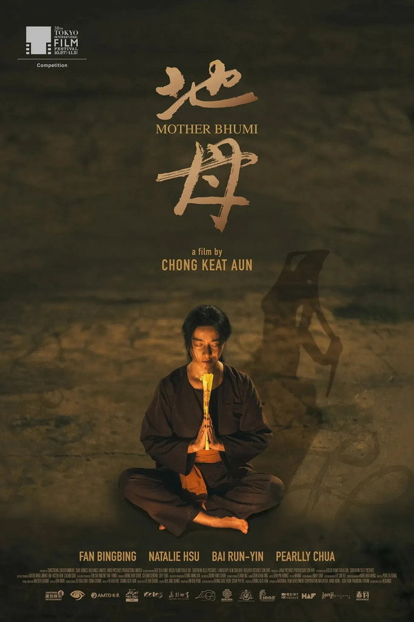 地母