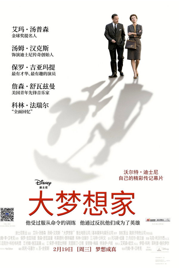 大梦想家