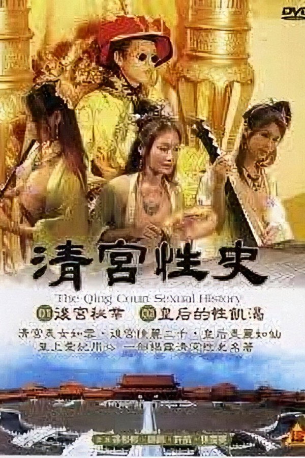 The Qing Palace's Secret Affairs 1