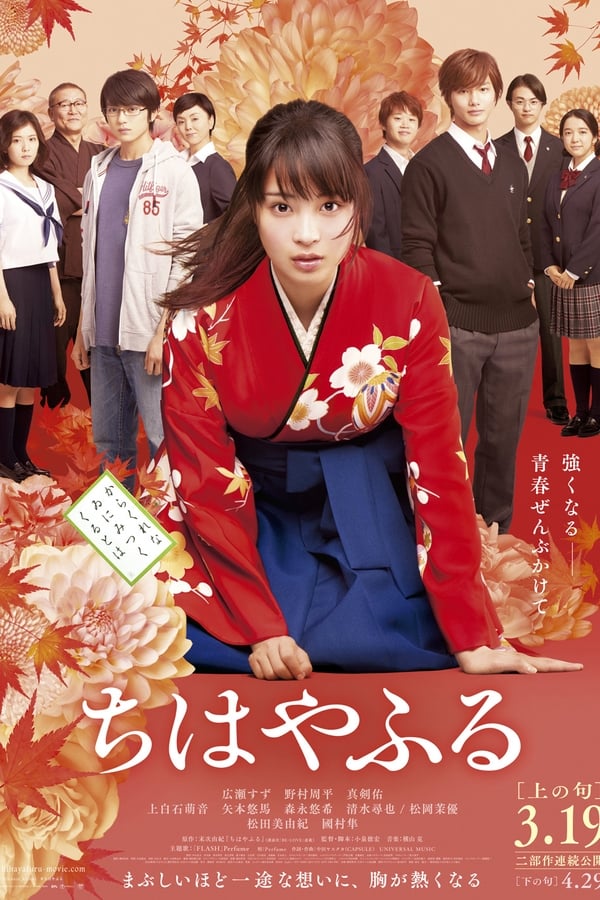 EN| Chihayafuru Part I 