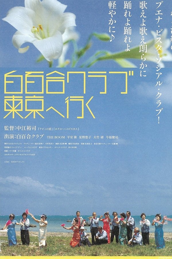 Shirayuri Club Tokyo e iku