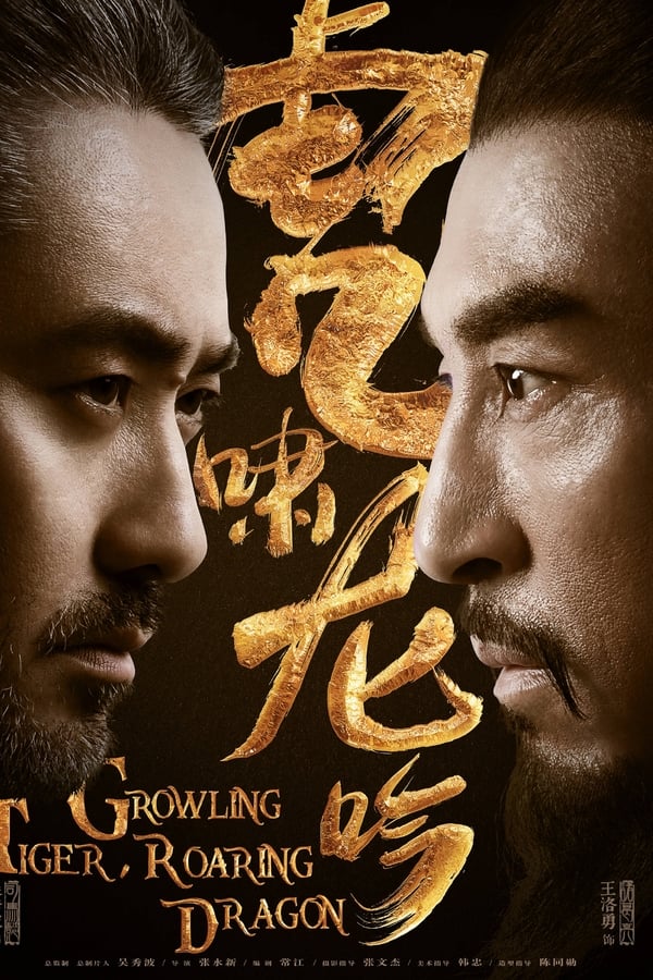 大军师司马懿之虎啸龙吟