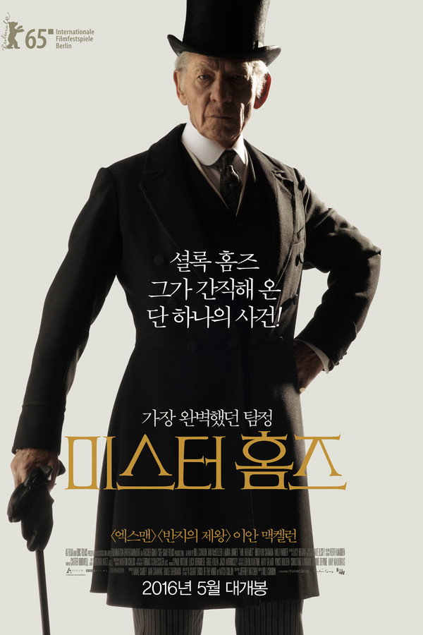 미스터 홈즈