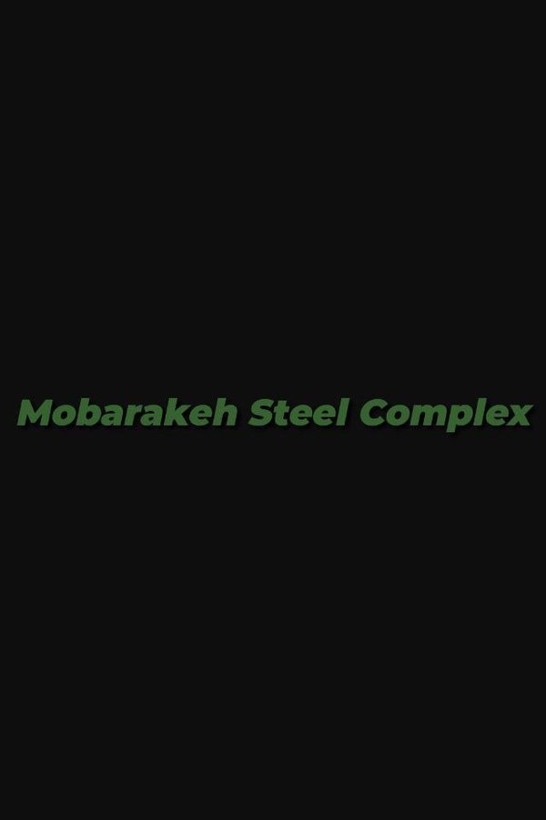 Mobarakeh Steel Complex