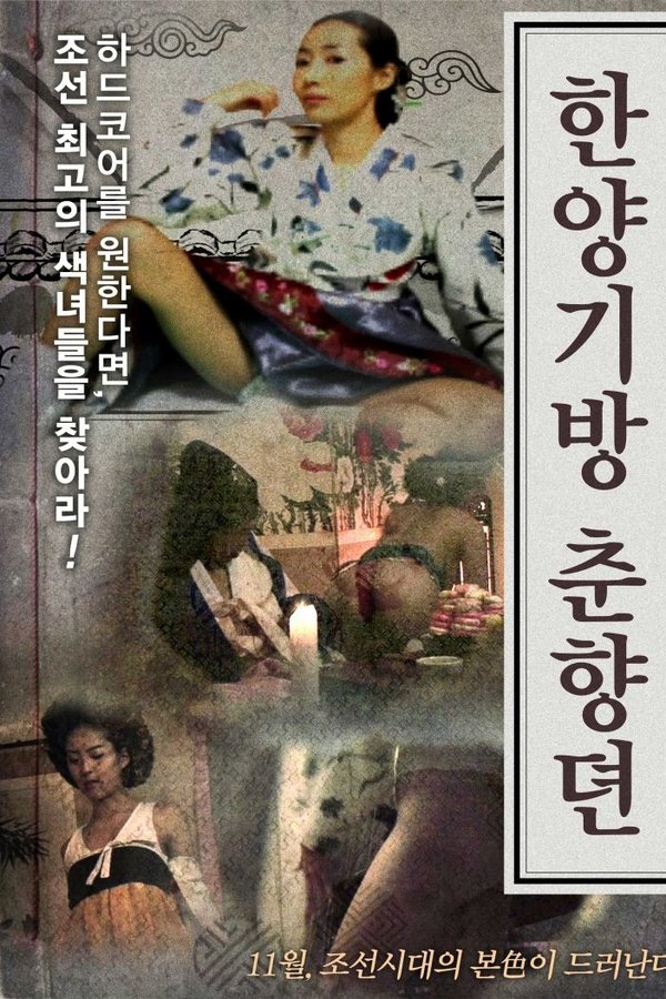 Hanyang Gibang Chunhyang Story (2015)