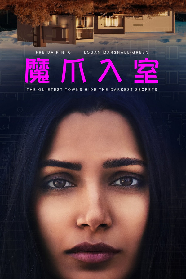 魔爪入室