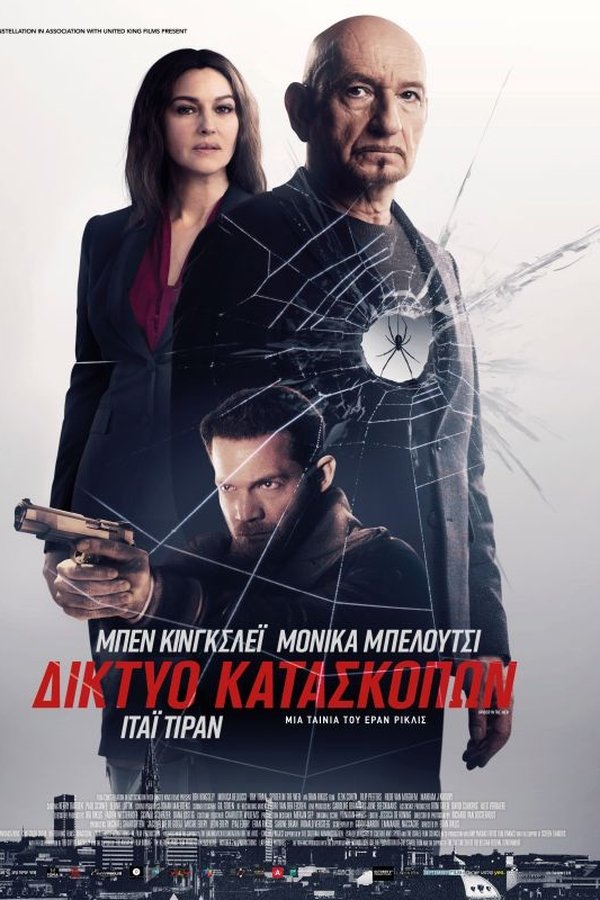 GR - Spider in the Web (2019)