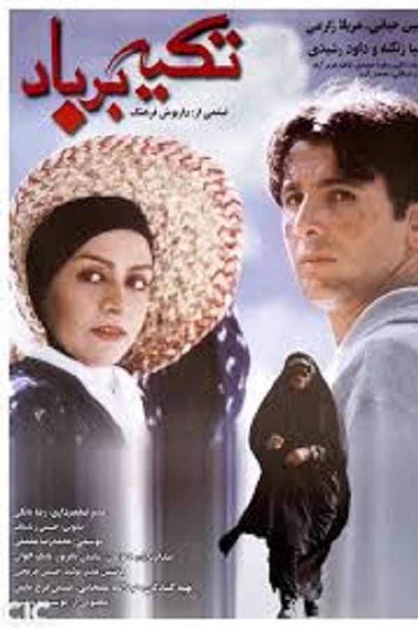 IR - Tekyeh Bar Baad,  Leaning on the Wind (2000)