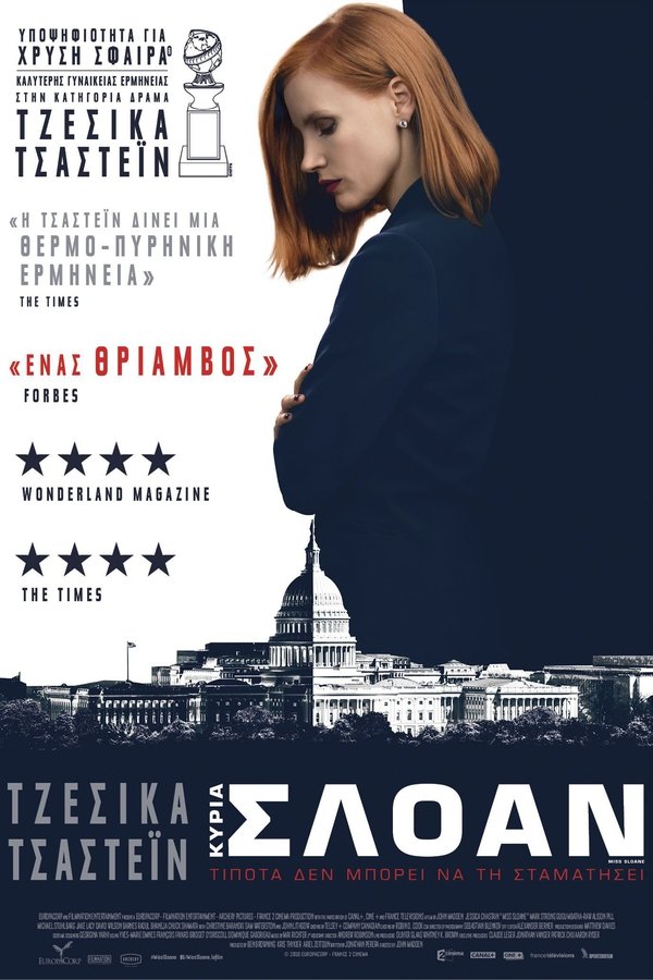 GR - Miss Sloane (2016)