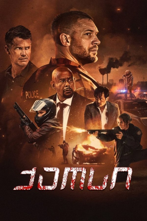 ქაოსი / Havoc (ქართულად) (2025)