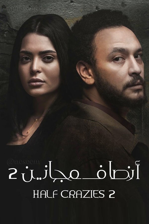 TVplus AR - مسلسل أنصاف مجانين