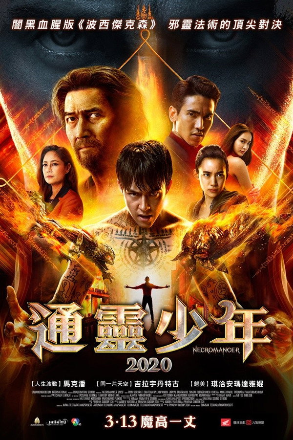 通灵少年
