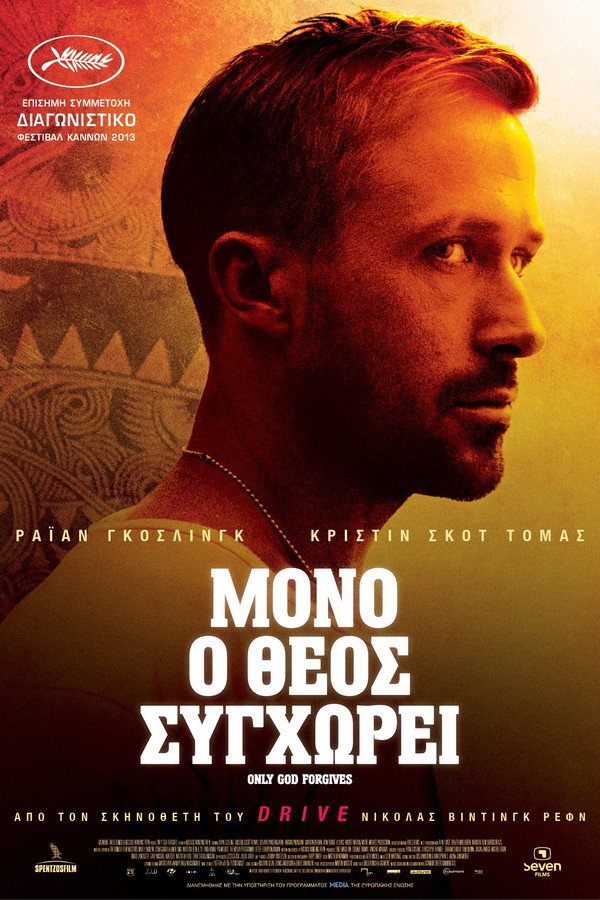 GR - Only God Forgives (2013)