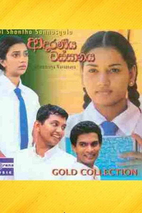 Adaraneeya Wassanaya