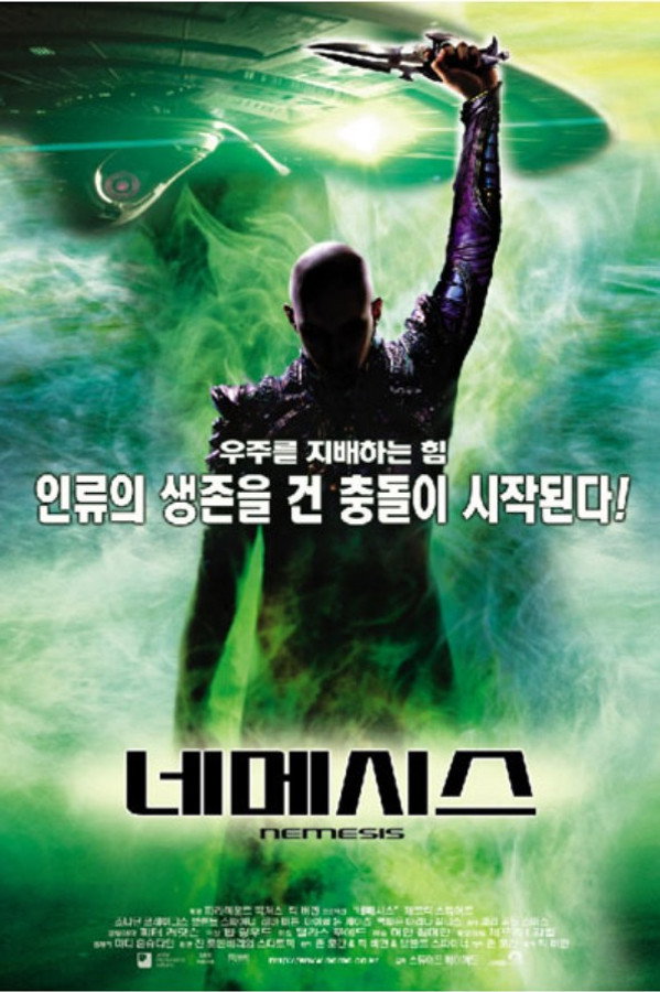네메시스
