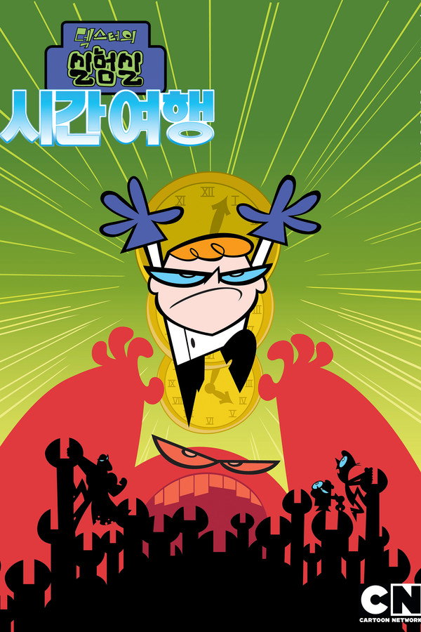 Dexter’s Laboratory: Ego Trip