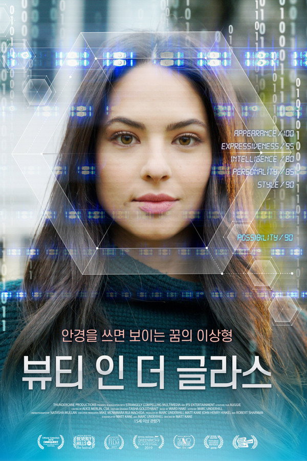 뷰티 인 더 글라스