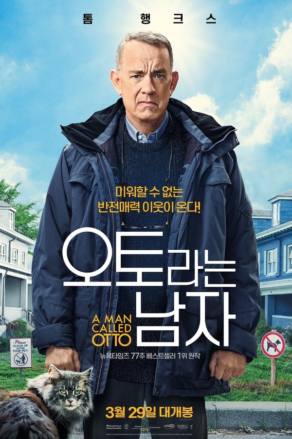 오토라는 남자