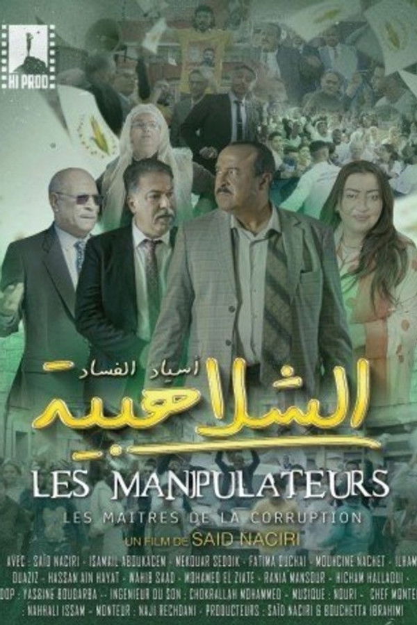AR - فيلم الشلاهبية