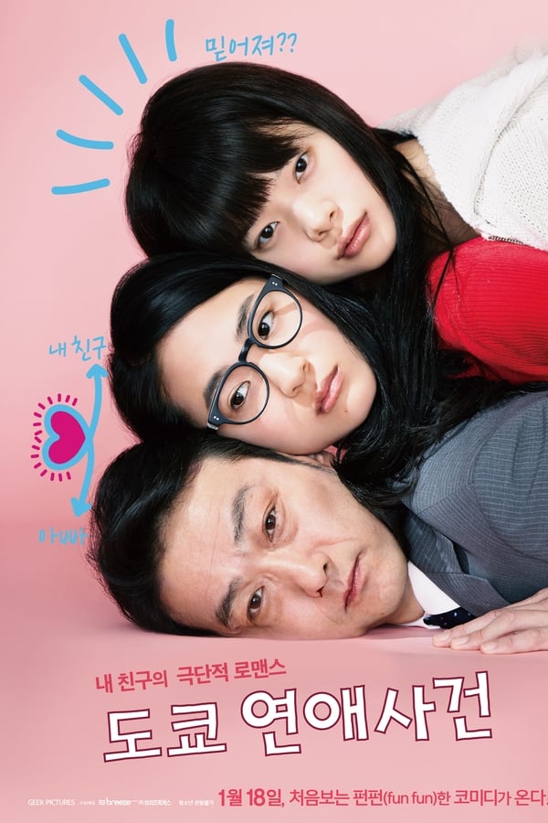 Her Father, My Lover (2015)