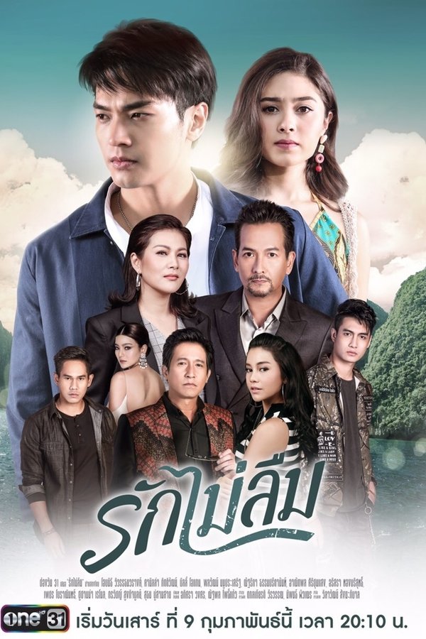 รักไม่ลืม poster