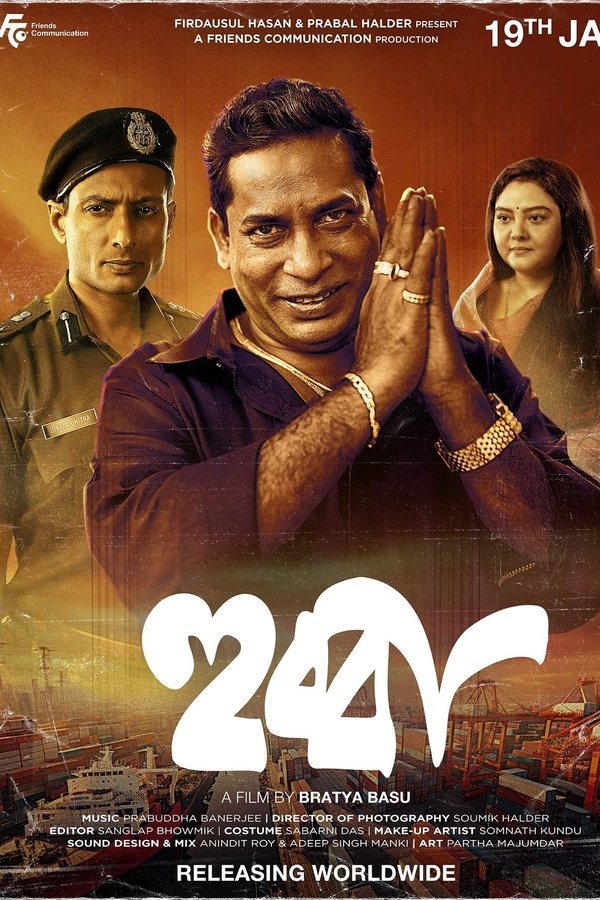 Hubba (2024) Bengali 1080p 720p 480p WEB-DL x264 AAC HC-ESub