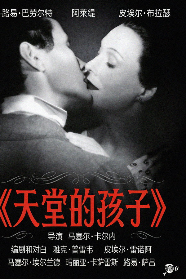 天堂的孩子