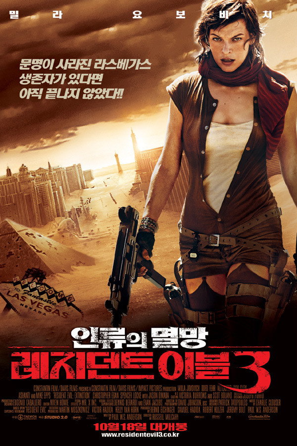 레지던트 이블 3: 인류의 멸망