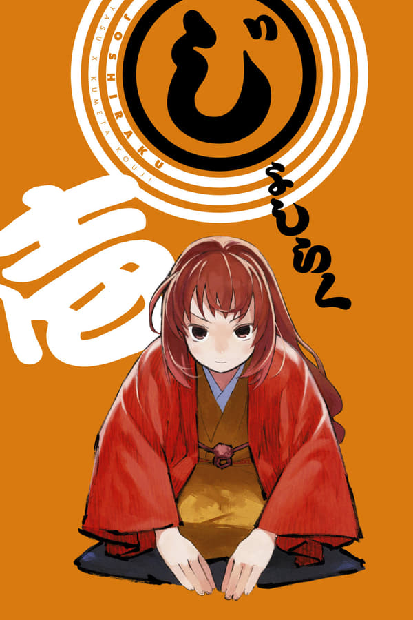 Joshiraku