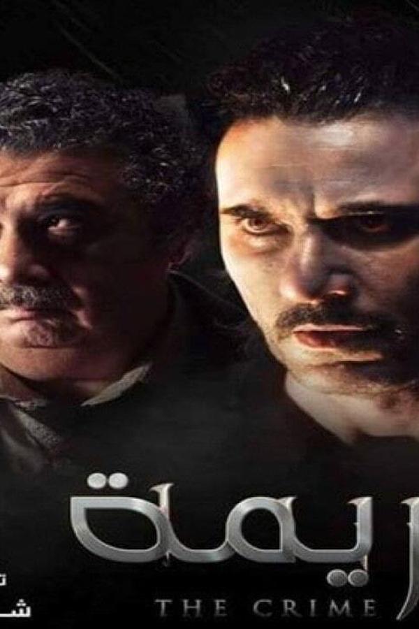 The Crime (2022) backdrop image