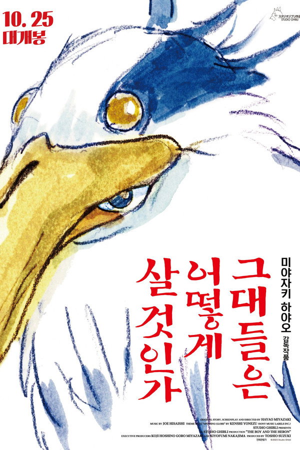 그대들은 어떻게 살 것인가