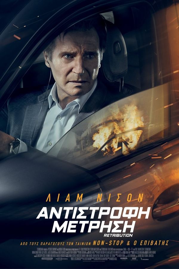 GR - Retribution (2023)