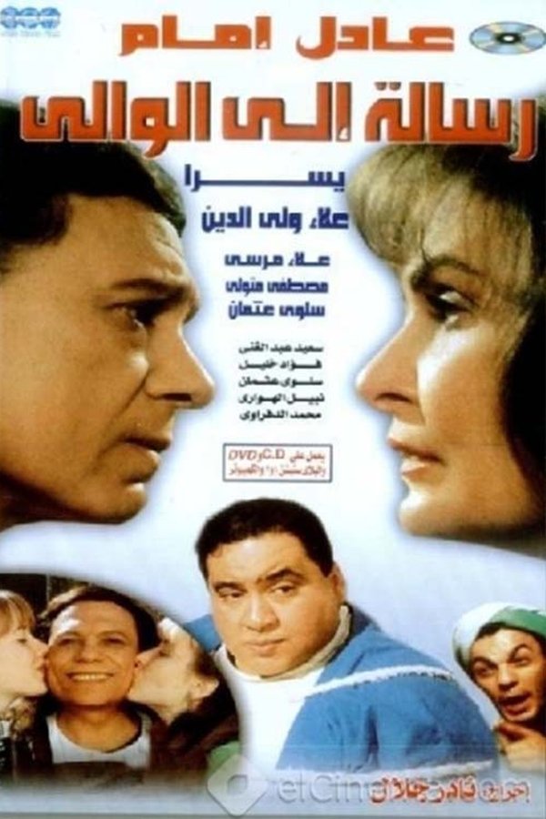 TVplus AR - رسالة إلى الوالي  (1998)