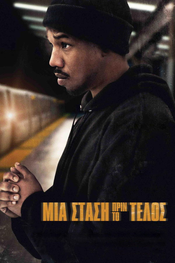 GR - Fruitvale Station (2013)