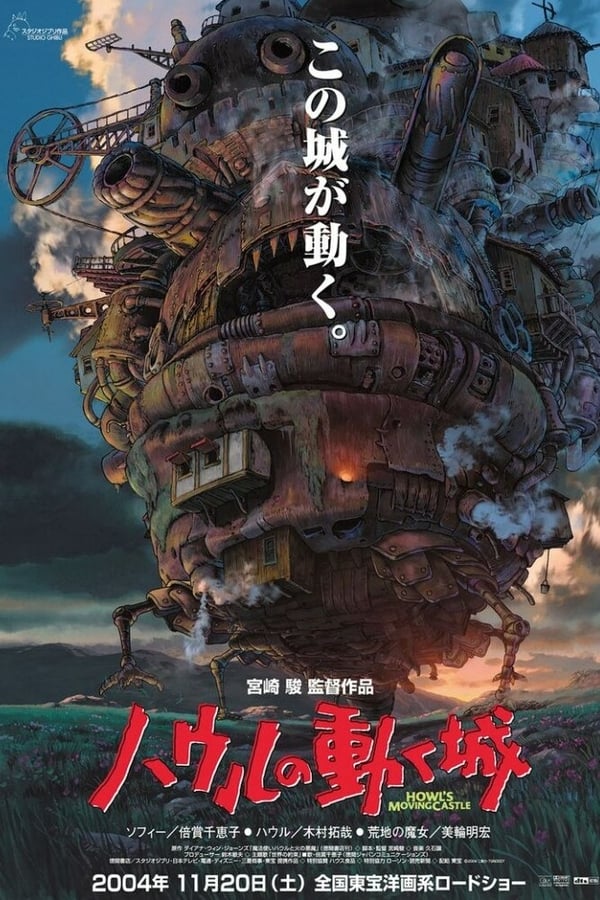 TVplus AR - Howl's Moving Castle  (2004)