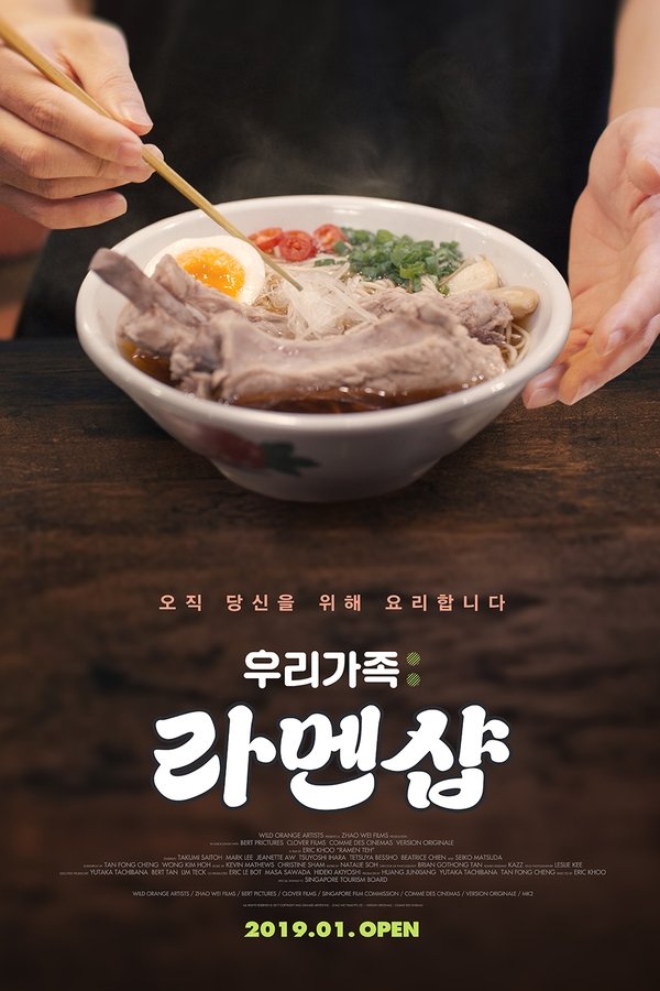 우리가족: 라멘샵