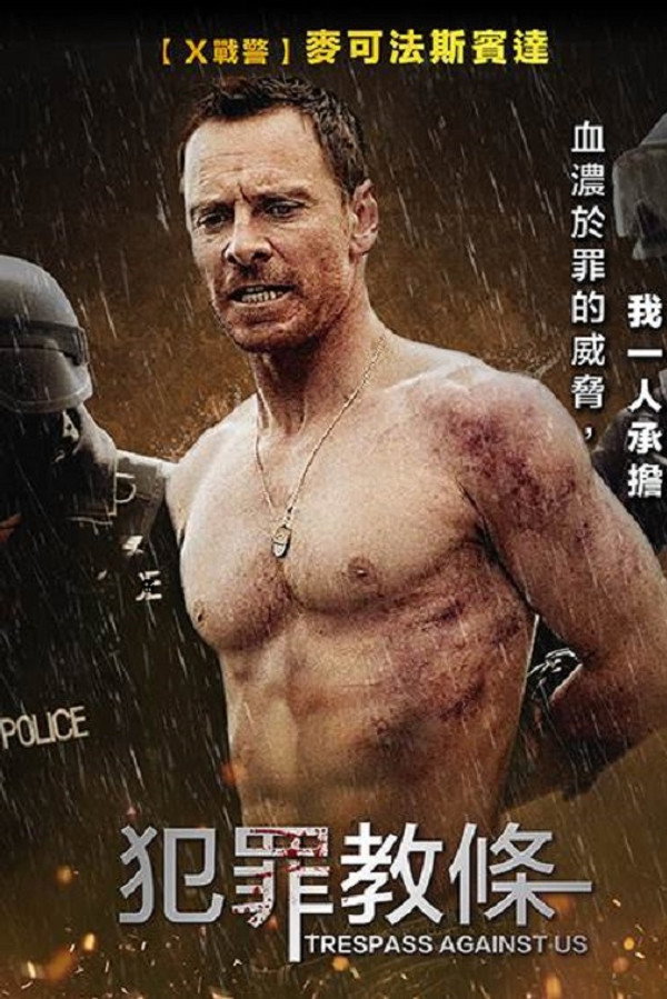 血浓于罪