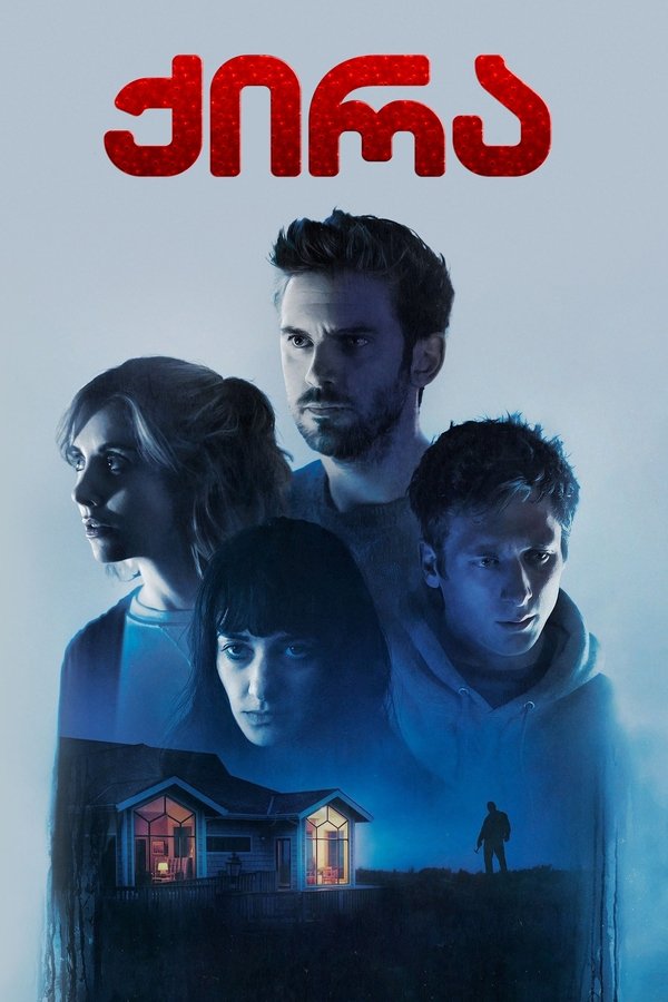 ქირა / The Rental (ქართულად) (2020)