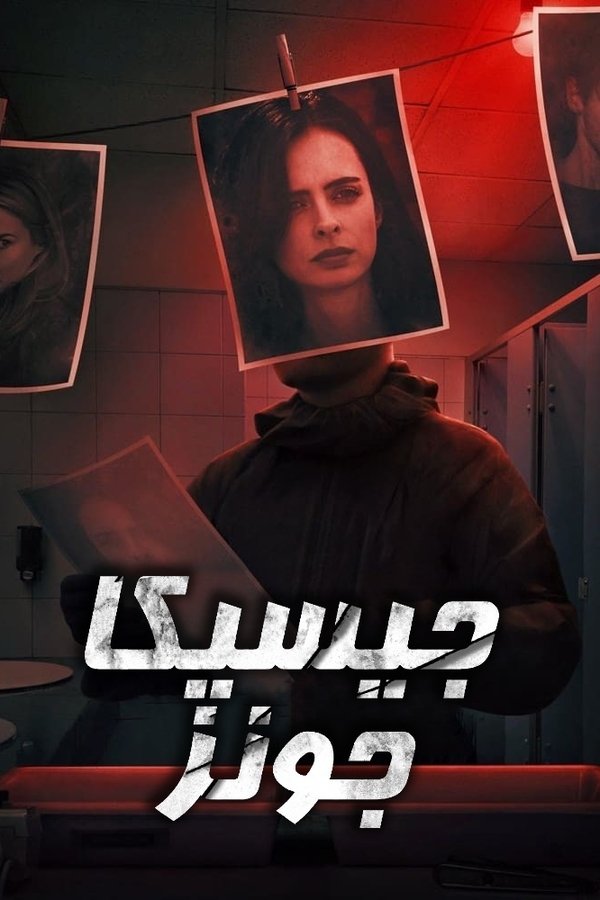 AR - Marvel's Jessica Jones (US)