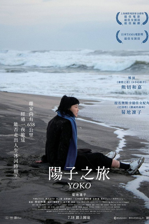 阳子之旅