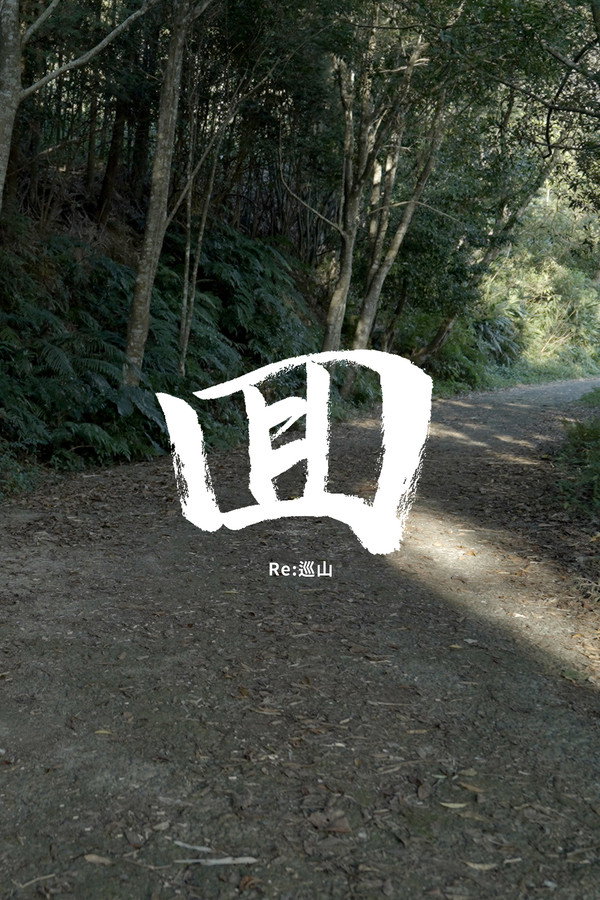 回