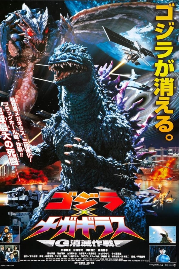 Godzilla vs. Megaguirus – The G Annihilation Strategy