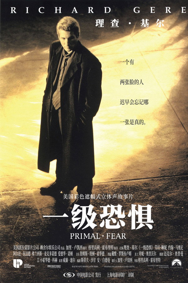 一级恐惧