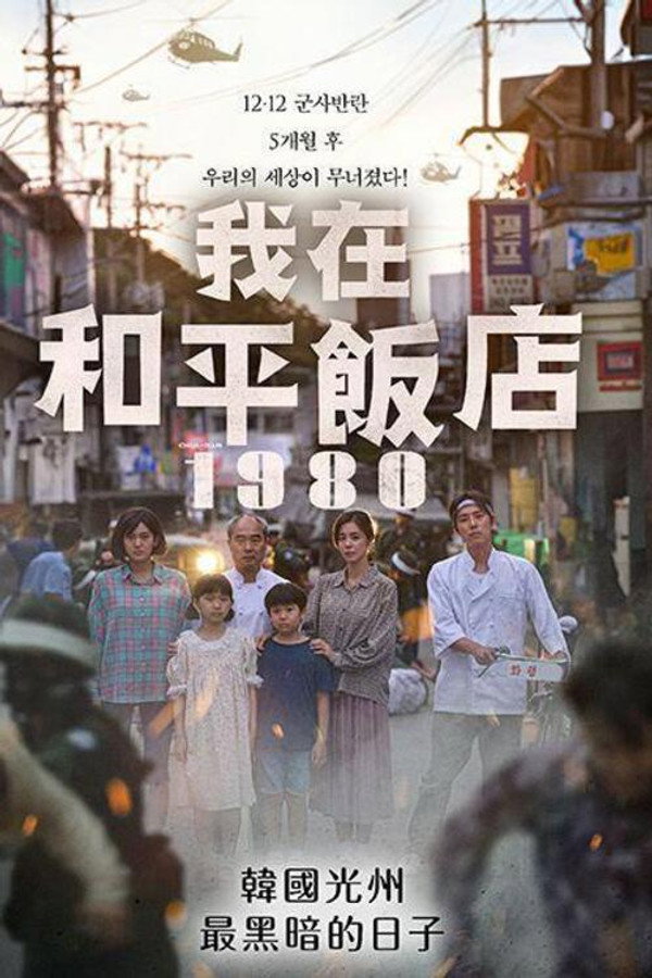 我在和平饭店