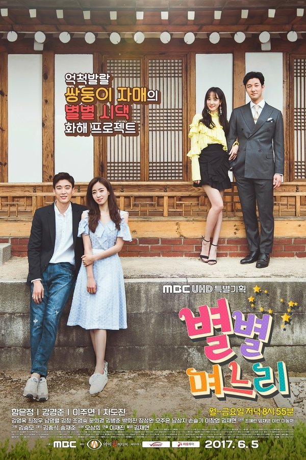 별별 며느리 별별 며느리