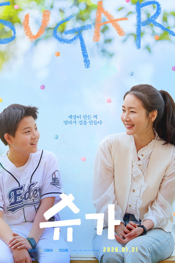 슈가
