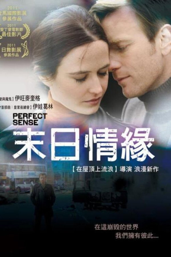 完美感觉