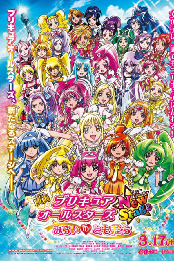 Precure All Stars New Stage Movie: Friends of the Future (2012)