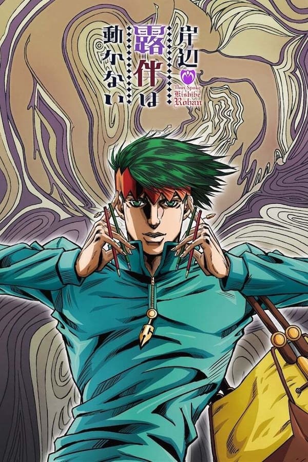 Così parlò Rohan Kishibe